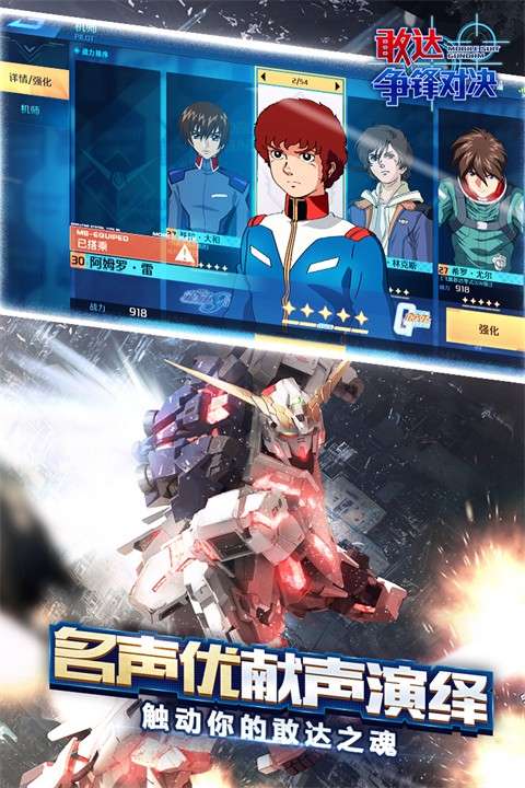 敢达争锋对决官方版正版1