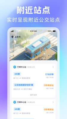 时刻公交追踪宝4