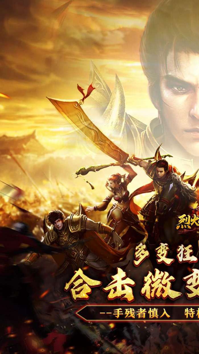 烈火战神（多变狂暴合击版）1