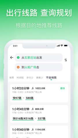 石家庄智慧公交app安卓版官方安装3