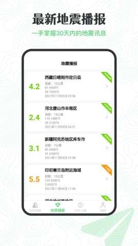gps海拔高度app安卓版安装2