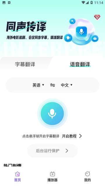 AI字幕翻译精灵APP2