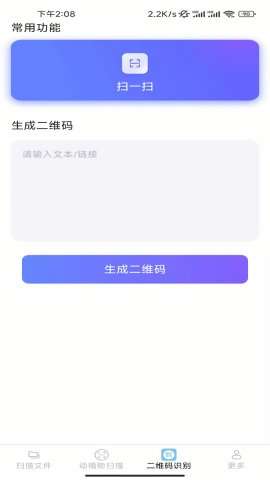 速效全能扫描王APP官方1