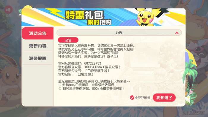 口袋觉醒月神版本3