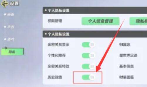 《元梦之星》怎么隐藏战绩