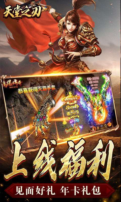天堂之刃(战宠火龙爆充)3