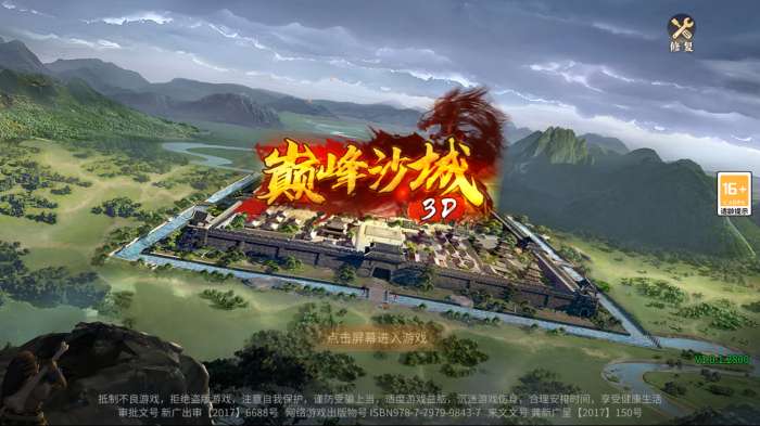 巅峰沙城2