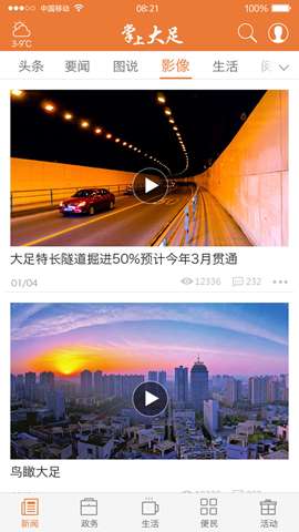 掌上大足手机app官方4