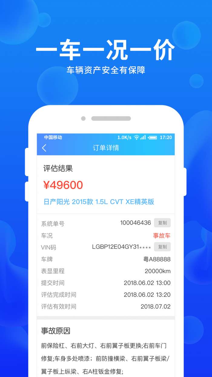 车e估企业版4