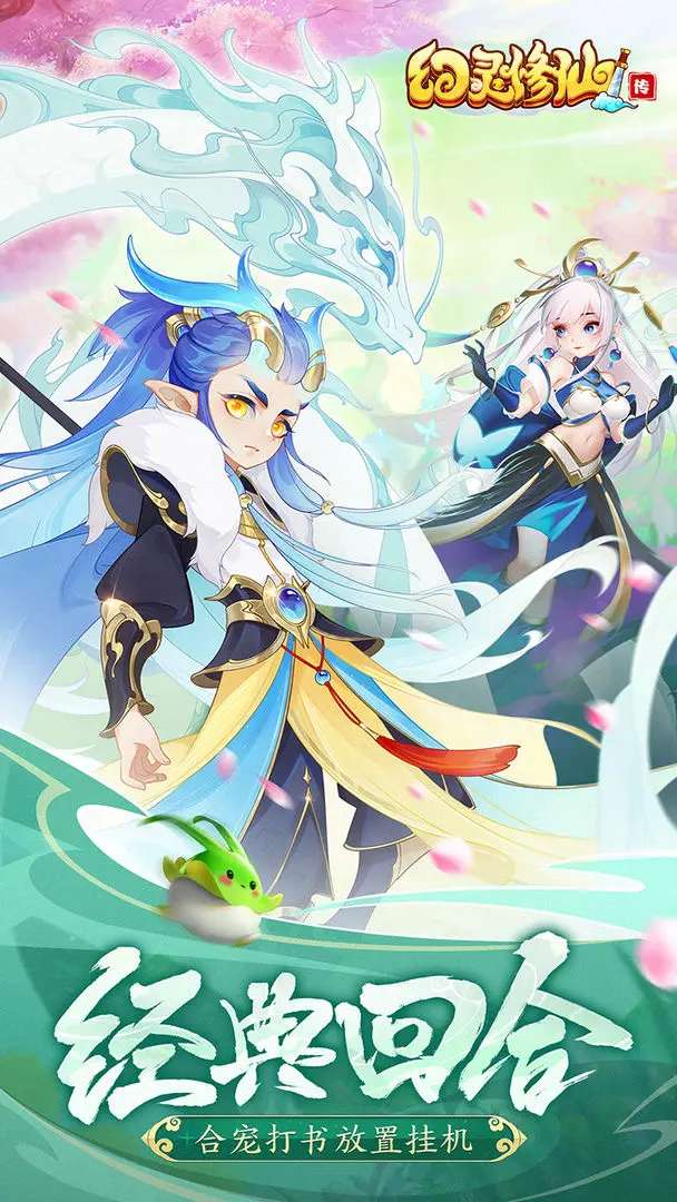幻灵修仙传手游官网版1