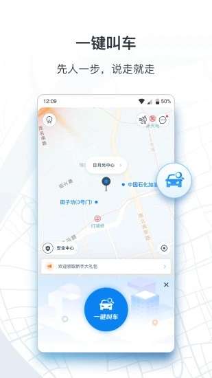 申城出行app2
