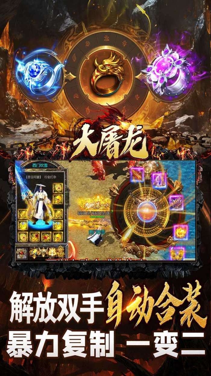 大屠龙（极品倍速爆攻）4