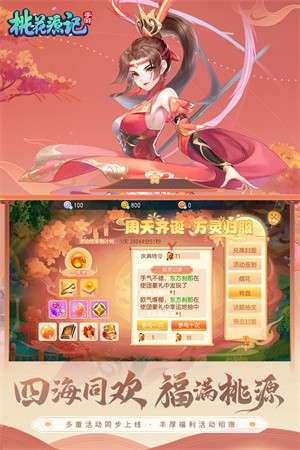 桃花源记手游4
