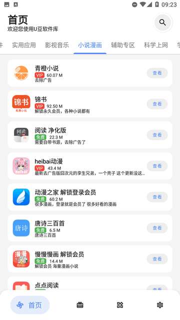U豆软件库安卓版1