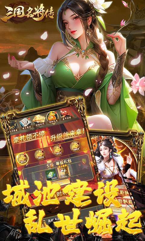 三国志名将传(首续0.05折)3