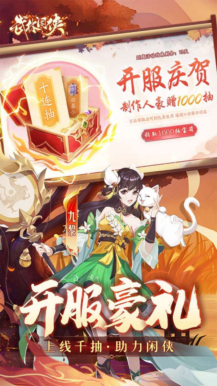 武林闲侠（0.1折畅玩江湖内置免费版）4