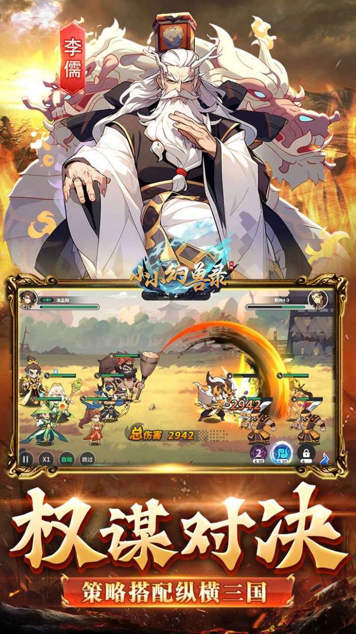 小小幻兽录（逆转三国0.1折）4