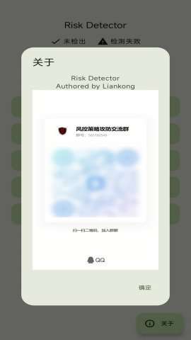 Risk Detector软件3