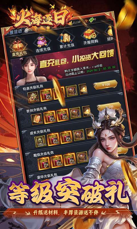 火海逐日(0.05折征战吧三国)4