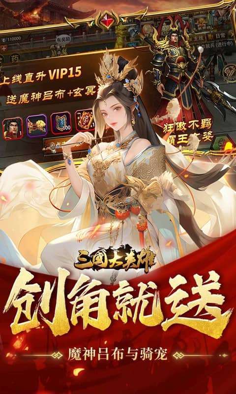 三国大英雄(0.05折每日送3280)3