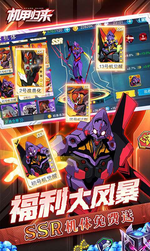 机甲归来(0.1折EVA10倍代金券)3