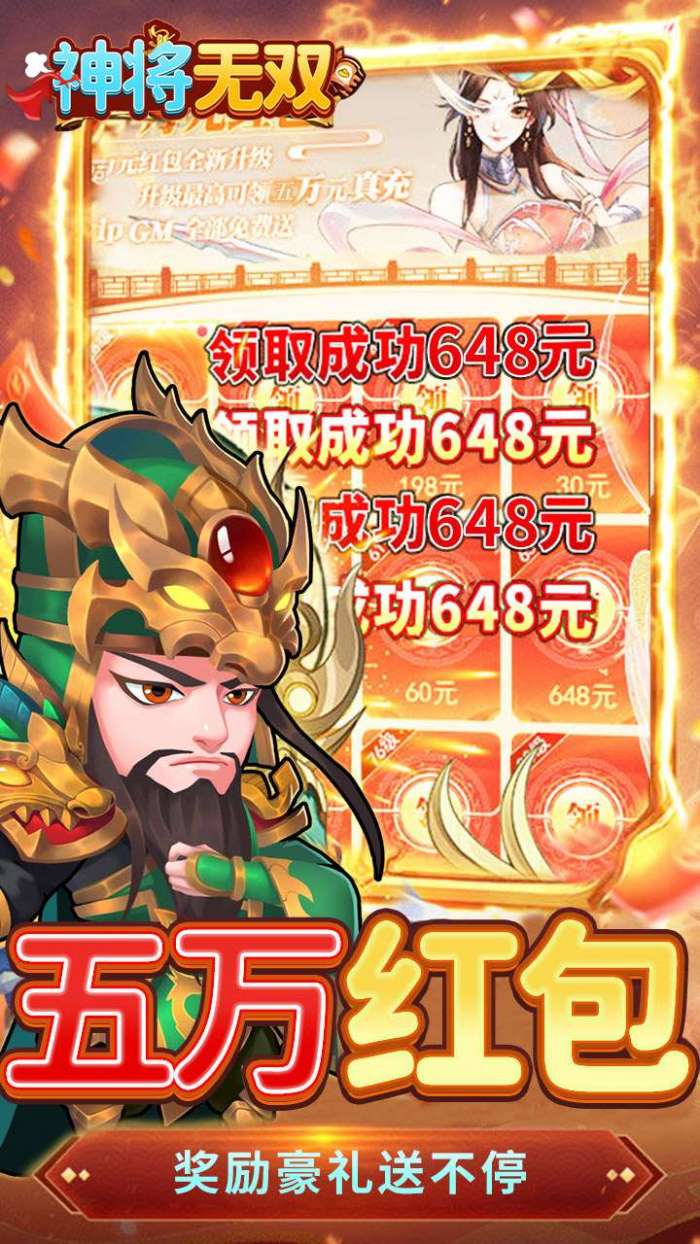 神将无双（0.1折GM定制）4