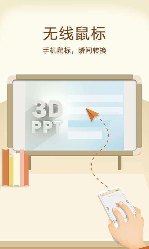 3DPPT手机版2
