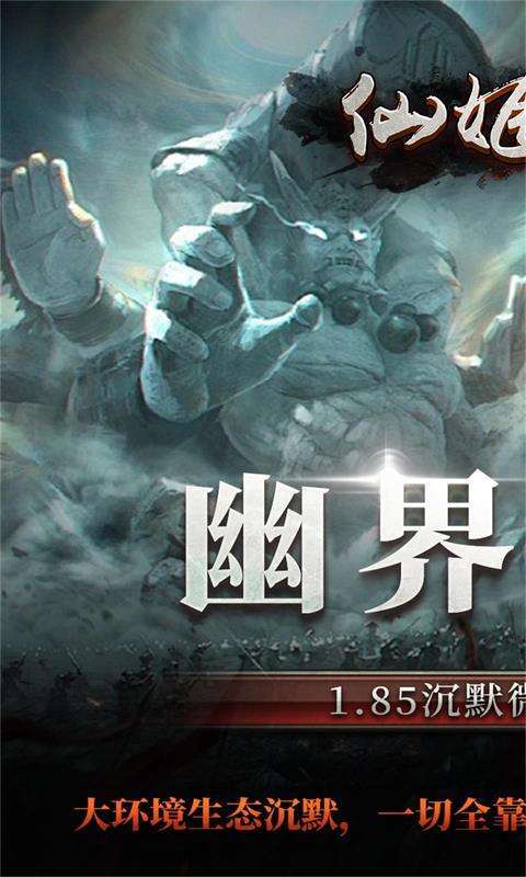 仙姬剑(幽界沉默)1