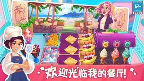 天天爱料理游戏3