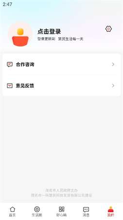 茂名e生活app官方版2