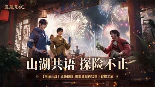新盗墓笔记手游官网版1