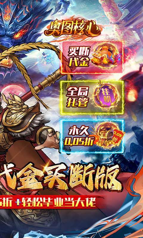 奥图核心(定制0.05折代金毕业版)2
