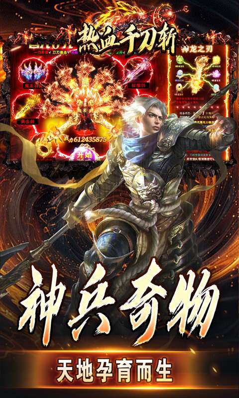 热血千刀斩(神纹刀刀爆亿充)3