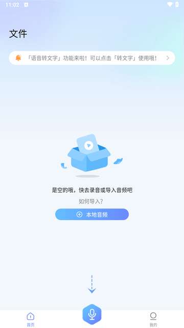 斗转语音app官方2