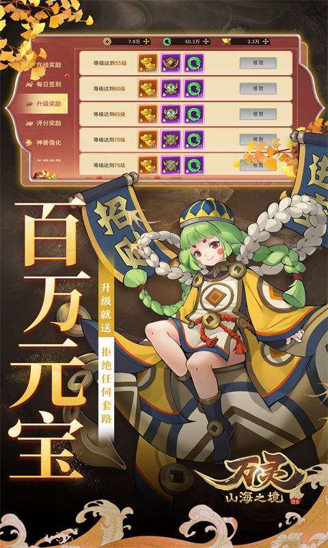 万灵山海之境（0.05折每天648福利版4