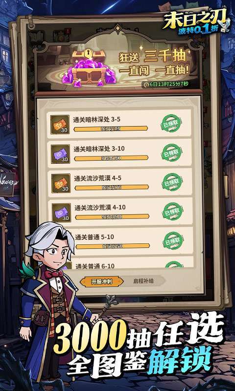 末日之刃（魔法波特内置0.1折）1
