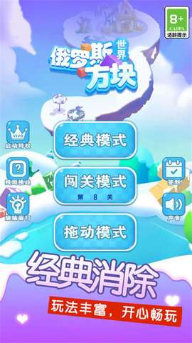俄罗斯方块世界安卓版1