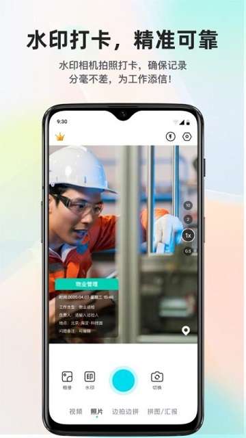 拍照定位水印相机app4