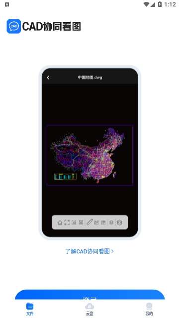 CAD协同看图APP2