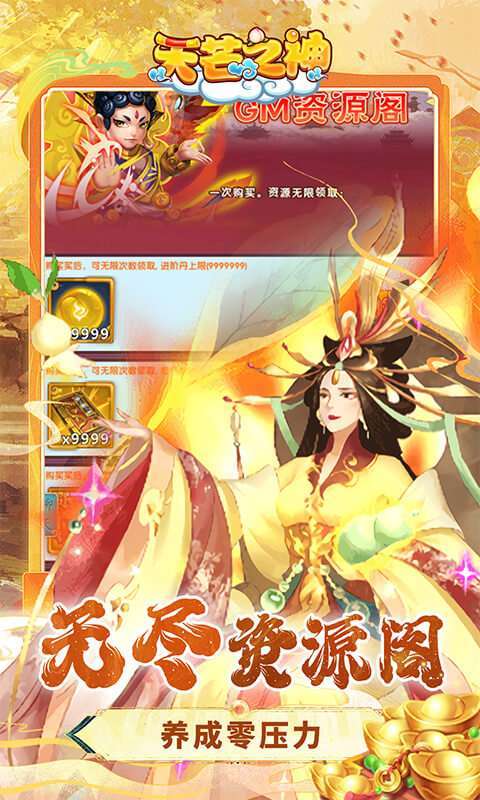 天芒之神(0.05折西游送万元真充)4