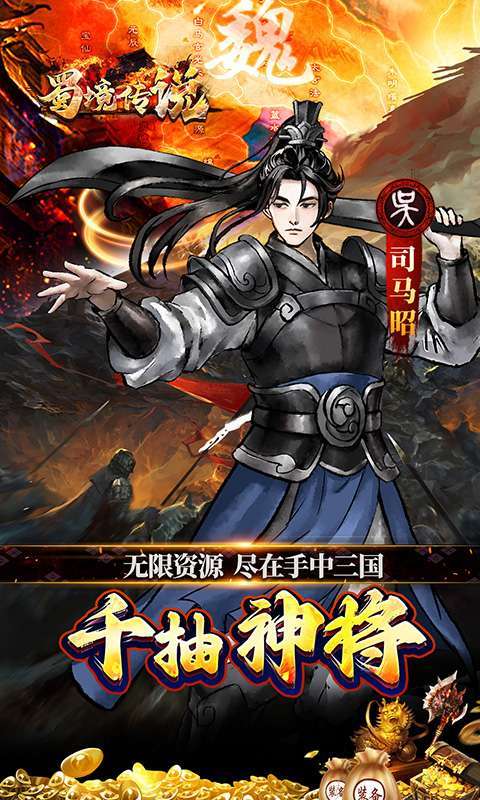 蜀境传说(福利三国买断0.05折)4