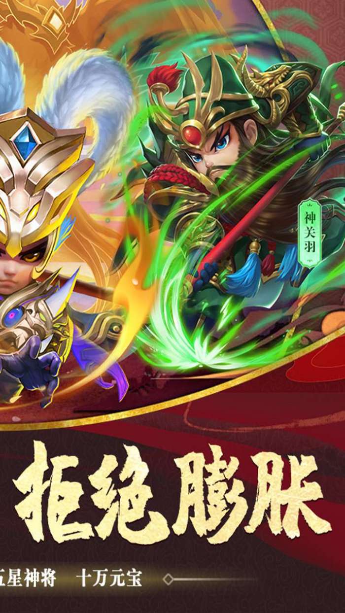 驰骋三国（0.1折放置版）2