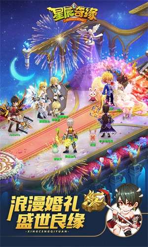 星辰奇缘手游官网版2