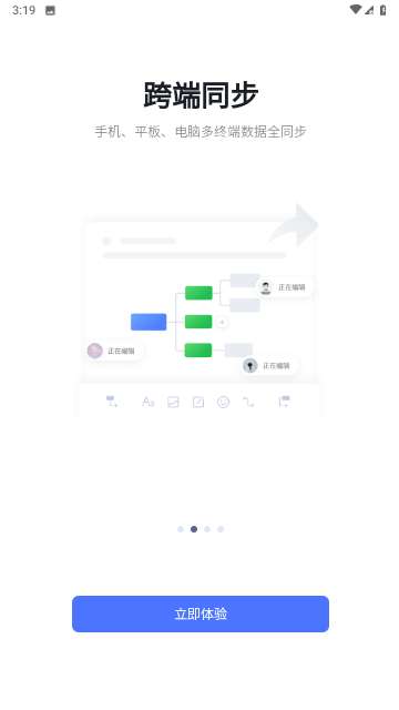 ProcessOn思维导图安卓版2