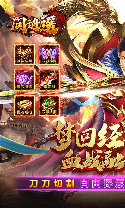 问逍遥（杀神恶魔）1
