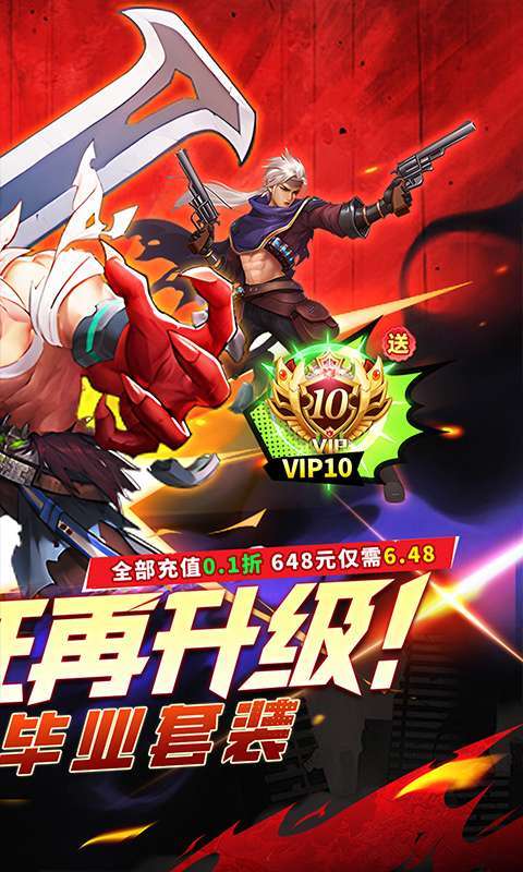 猎魔岛(0.1折送毕业套装)2