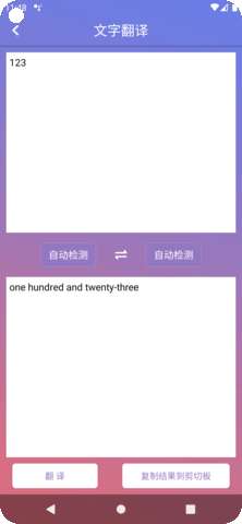 国昂翻译app最新版2