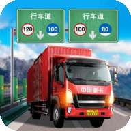 遨游中国卡车模拟器正版