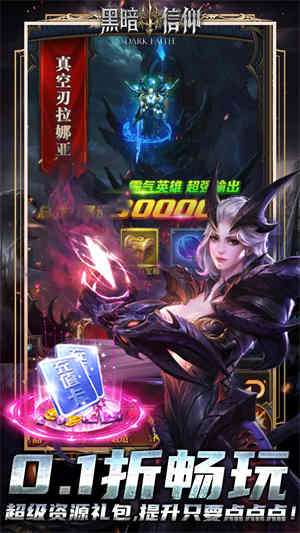 黑暗信仰0.1折3