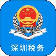 深圳电子税务局app